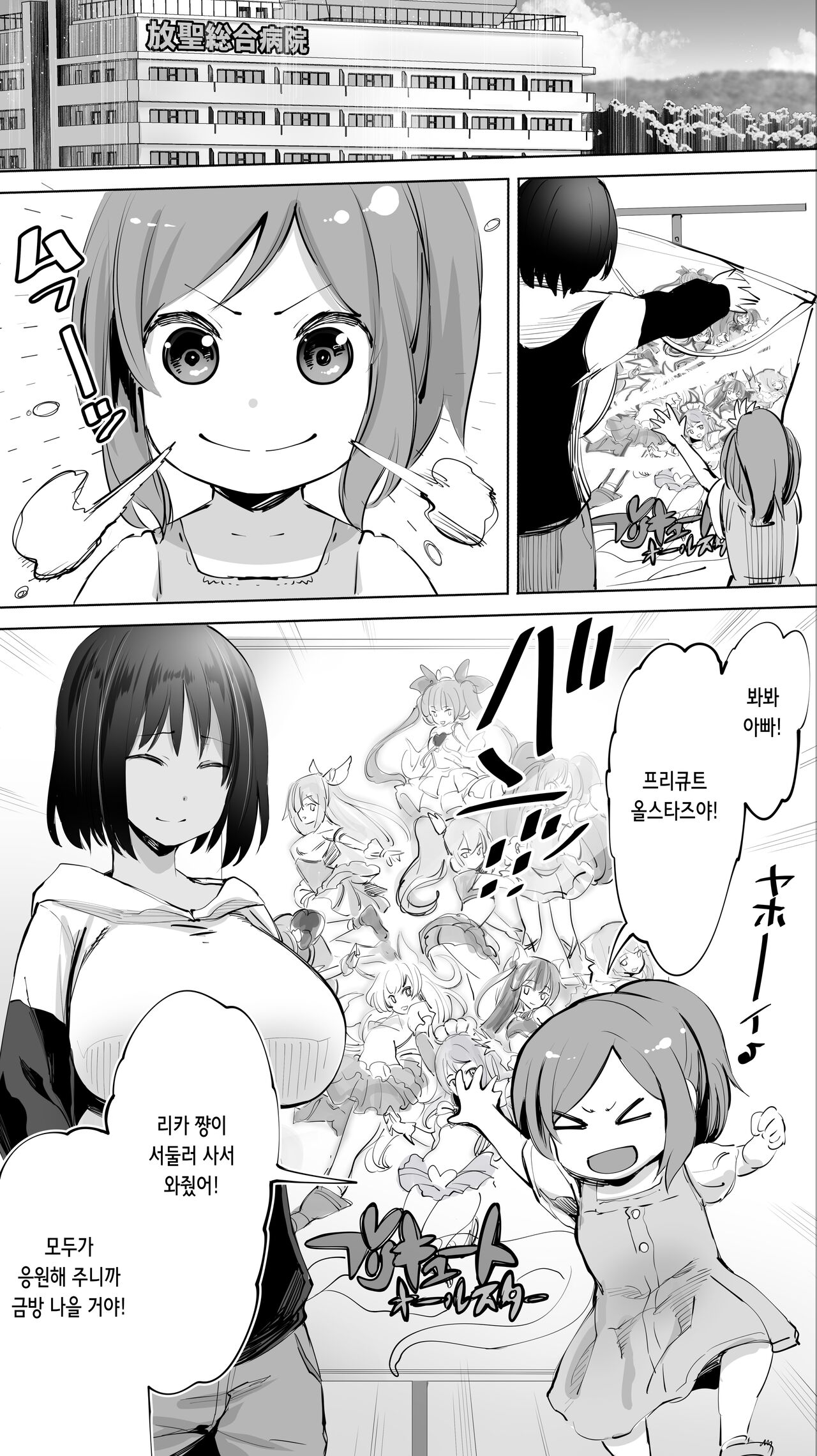 Jimoto no Hame Tomo. "Doukyuusei no Kangoshi K" | 터전의 섹프 「동급생 간호사 K」 page 2 full