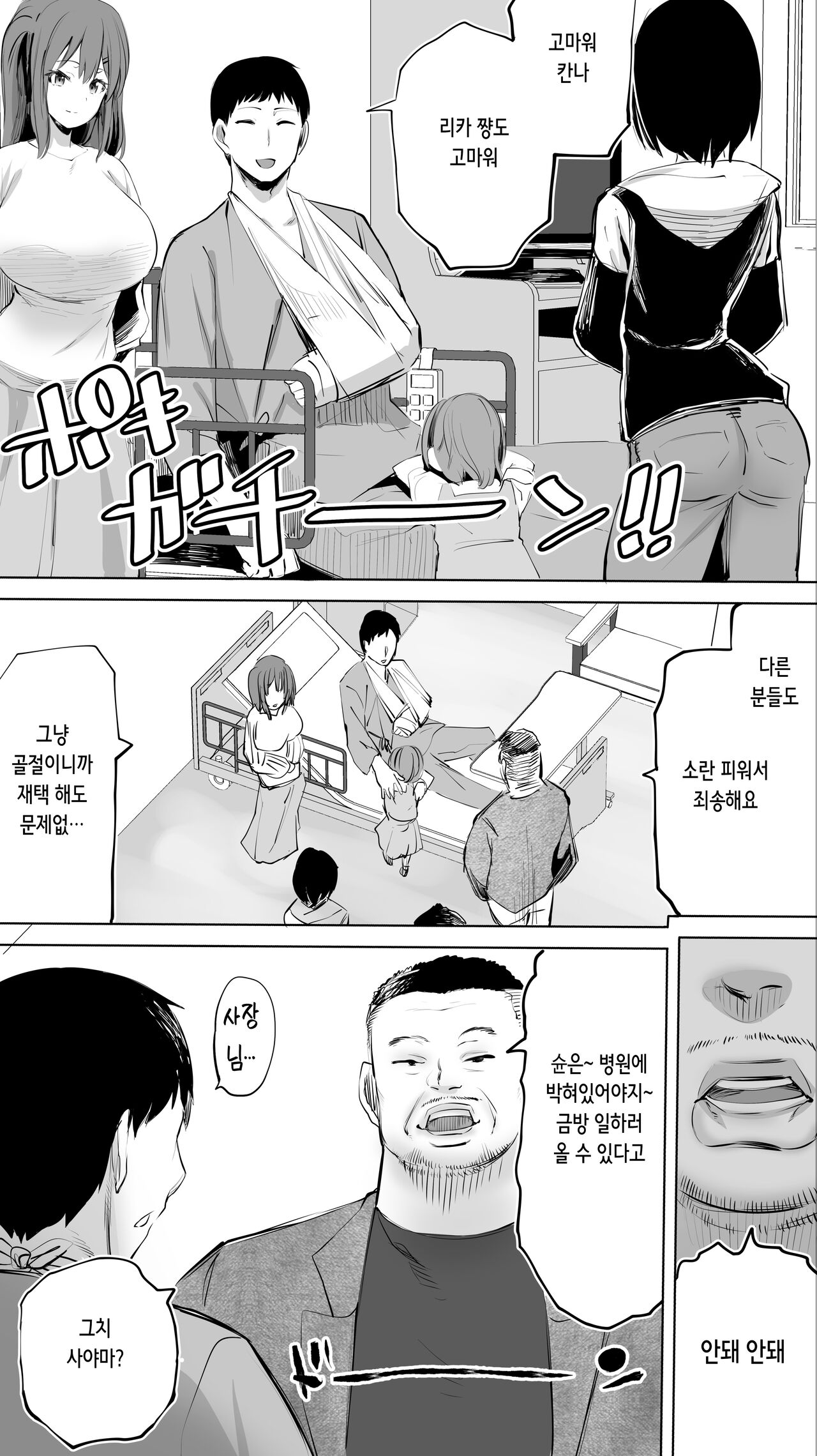Jimoto no Hame Tomo. "Doukyuusei no Kangoshi K" | 터전의 섹프 「동급생 간호사 K」 page 3 full
