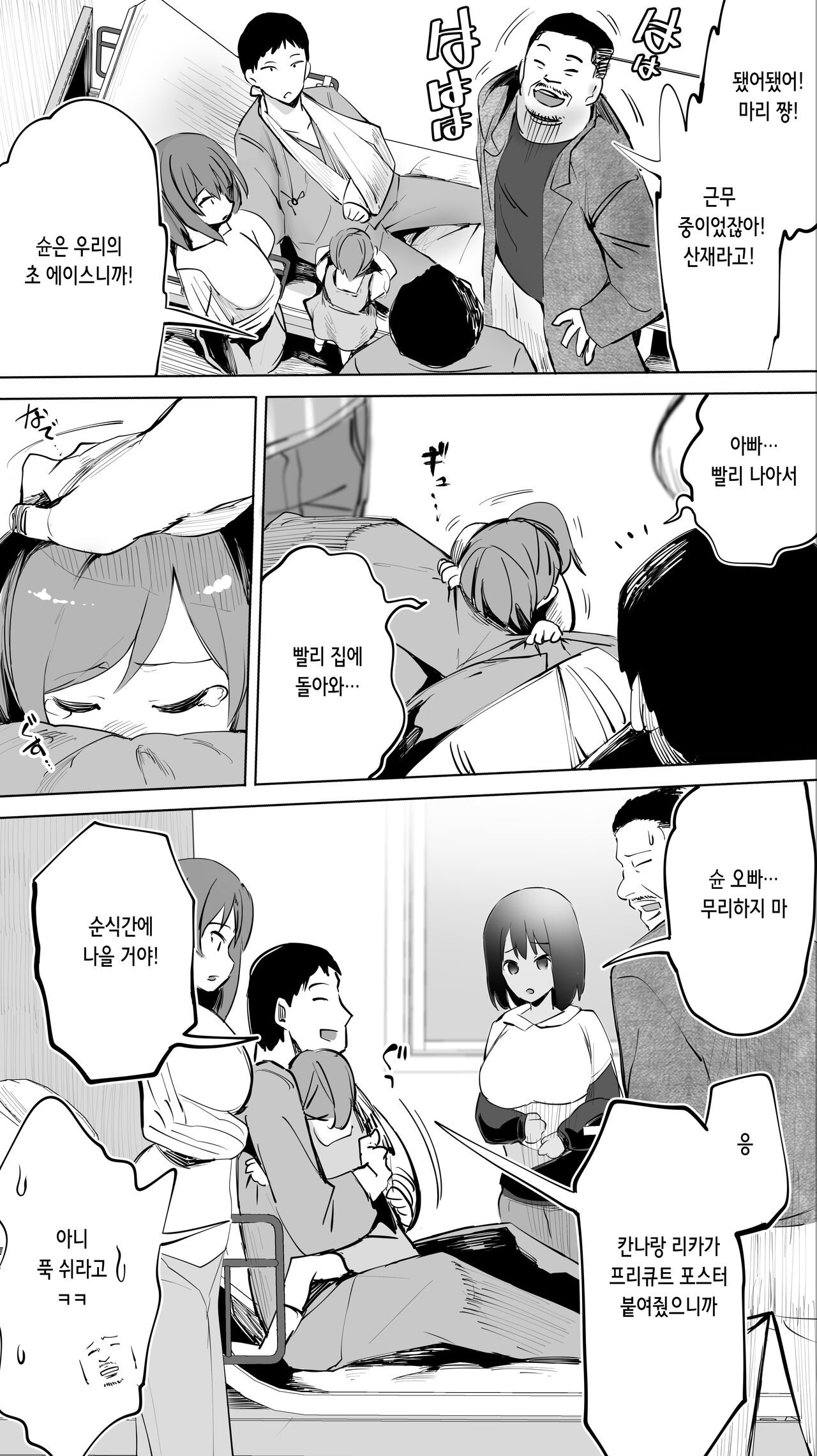 Jimoto no Hame Tomo. "Doukyuusei no Kangoshi K" | 터전의 섹프 「동급생 간호사 K」 page 5 full
