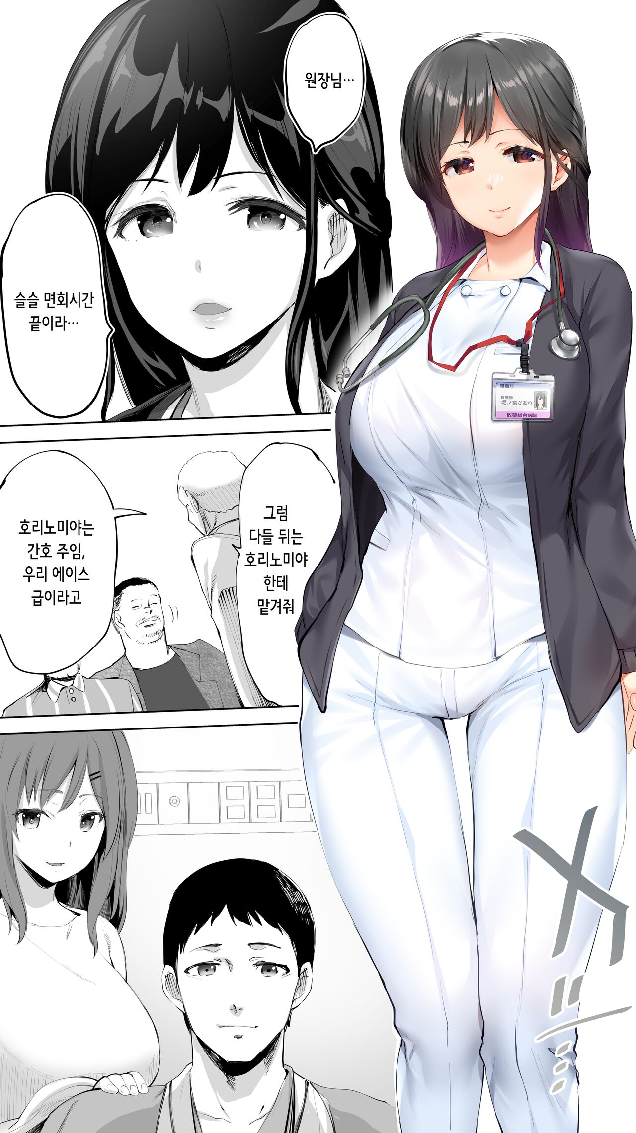 Jimoto no Hame Tomo. "Doukyuusei no Kangoshi K" | 터전의 섹프 「동급생 간호사 K」 page 7 full