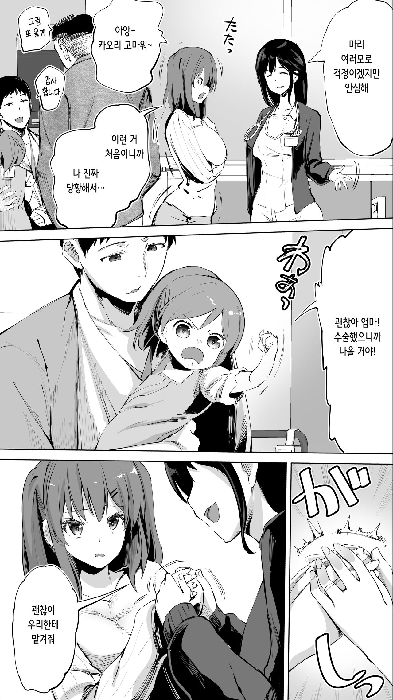 Jimoto no Hame Tomo. "Doukyuusei no Kangoshi K" | 터전의 섹프 「동급생 간호사 K」 page 9 full
