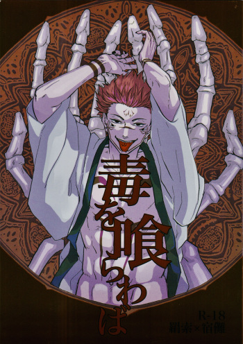 Hayato Doku o kurawaba cover