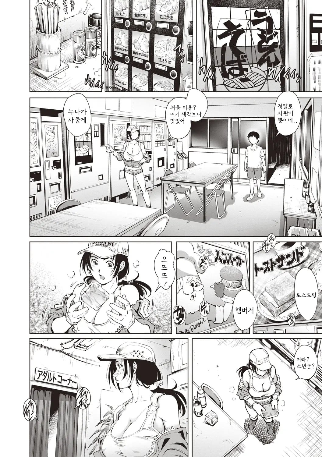 Toshishita Doutei Mania page 10 full