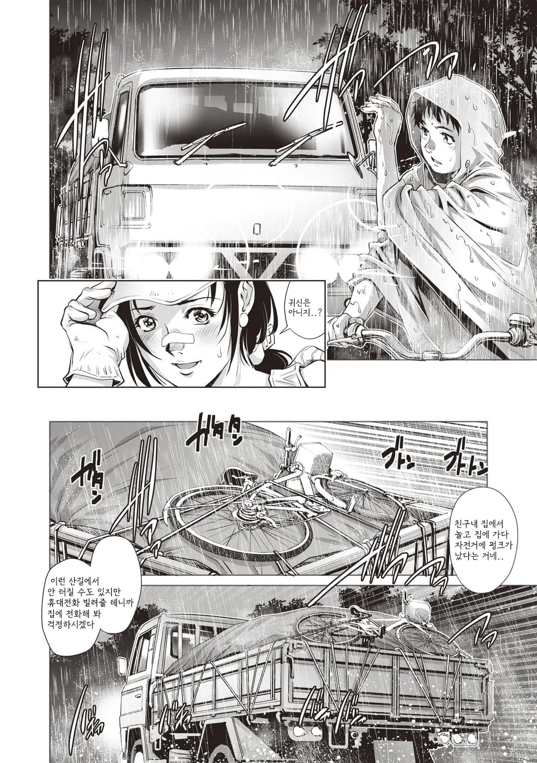 Toshishita Doutei Mania page 6 full