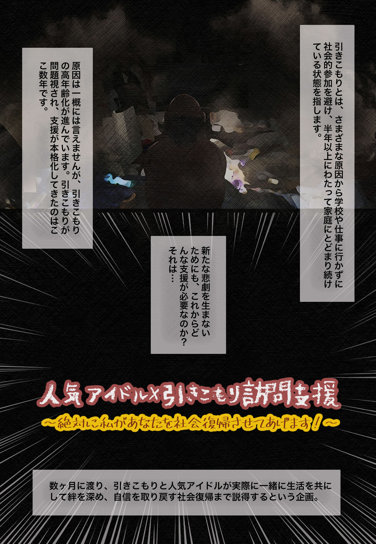 Ninki Idol  Arisugawa  Natsuha x Hikikomori Houmon Shien page 2 full