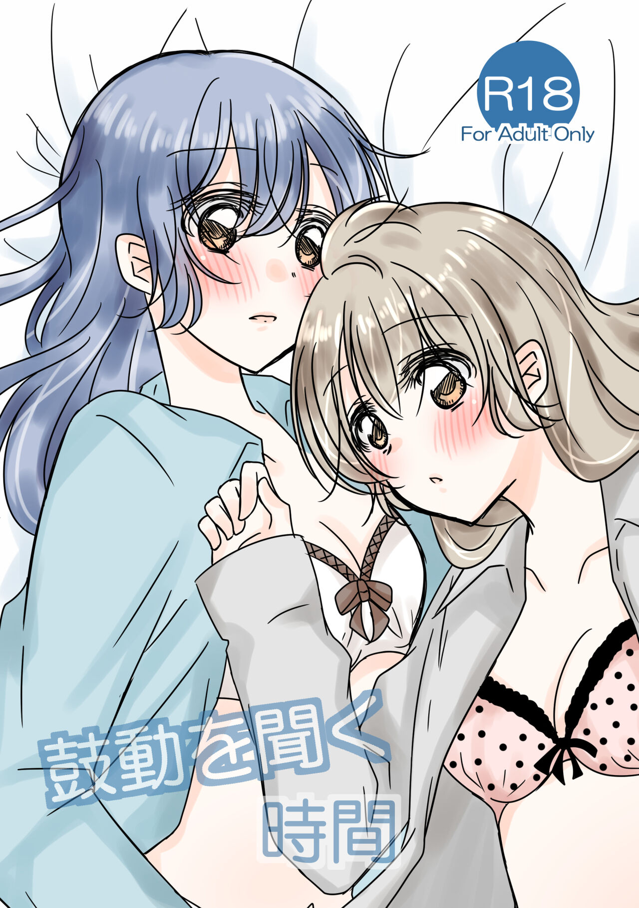 Kodou o Kiku Jikan page 1 full
