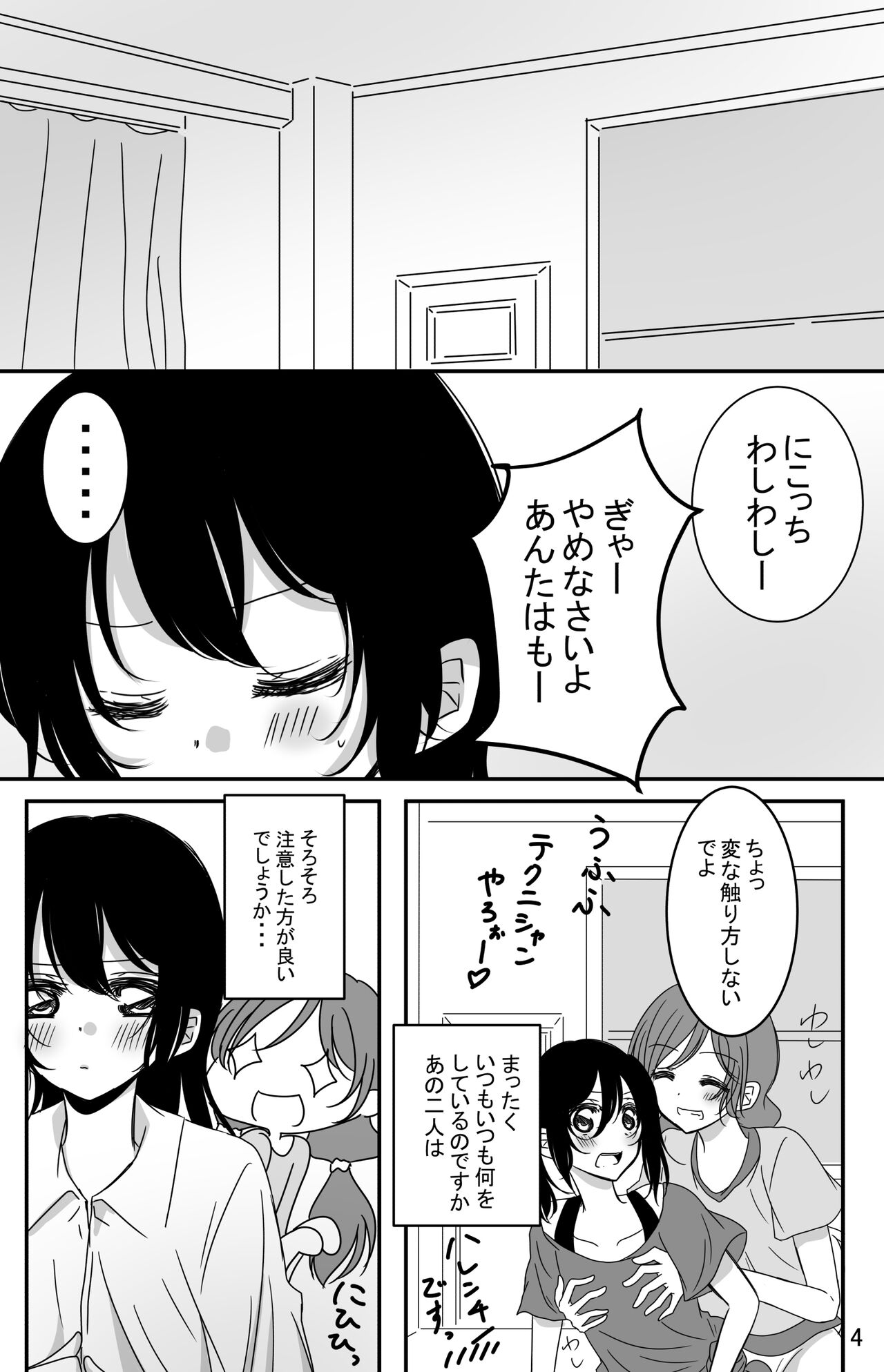 Kodou o Kiku Jikan page 3 full