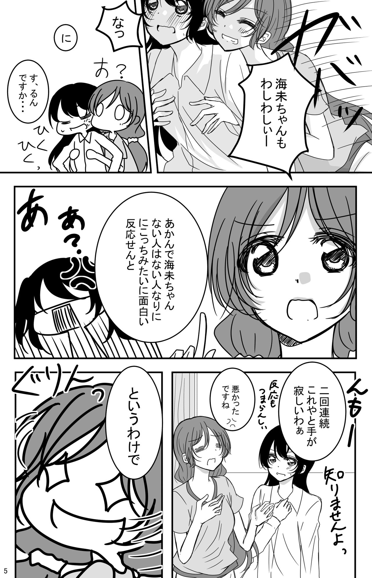 Kodou o Kiku Jikan page 4 full