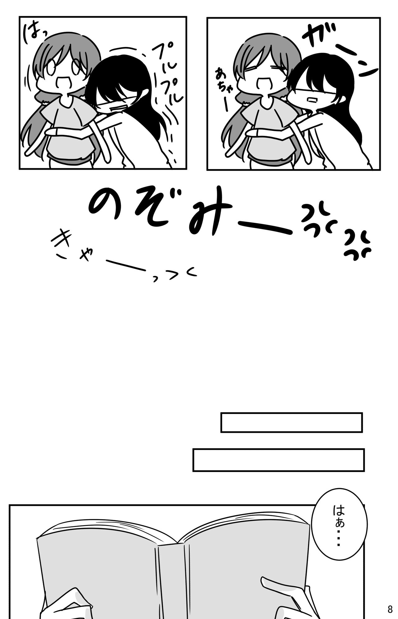 Kodou o Kiku Jikan page 7 full