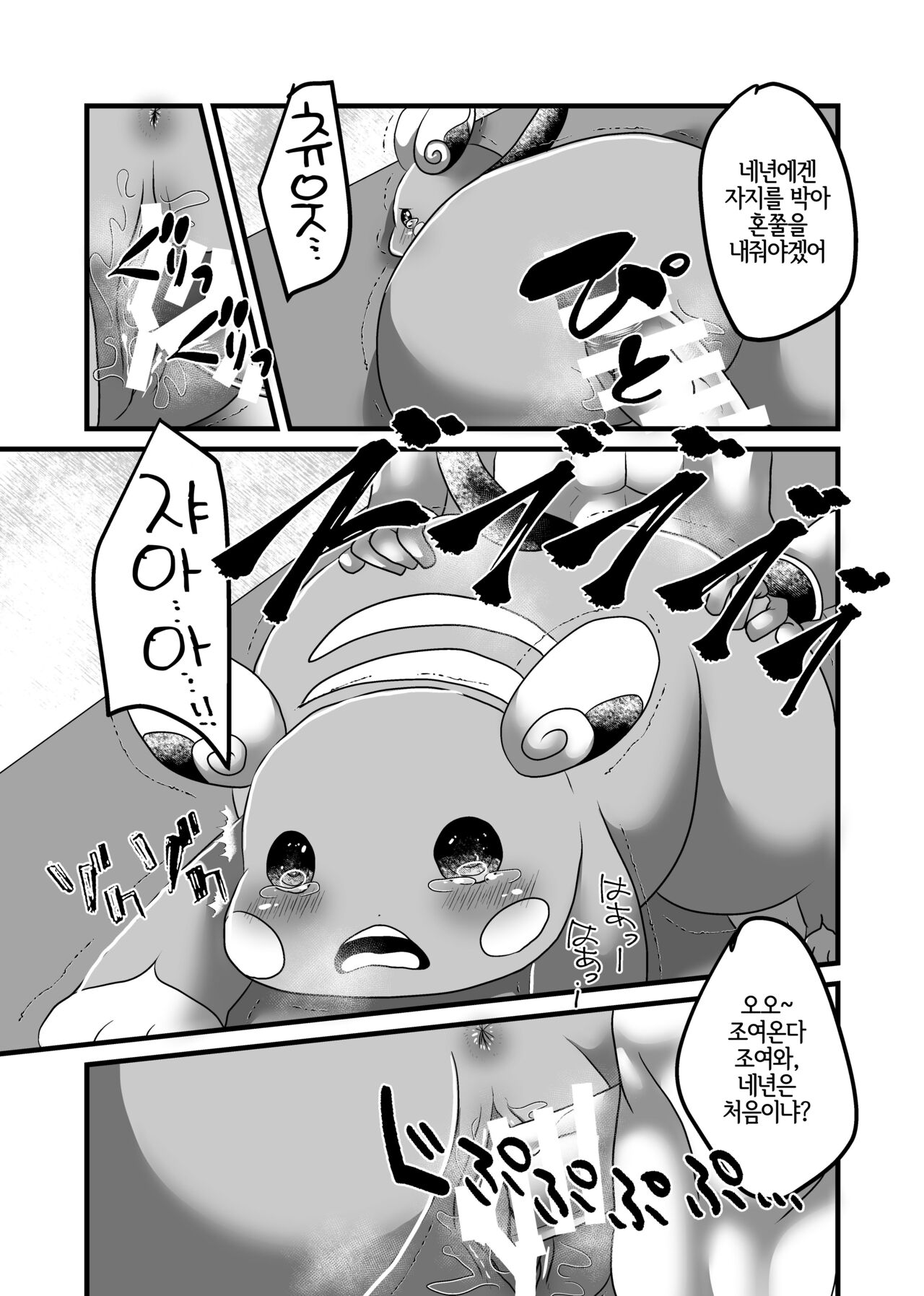 Surf Rape | 서프 레이프 page 7 full