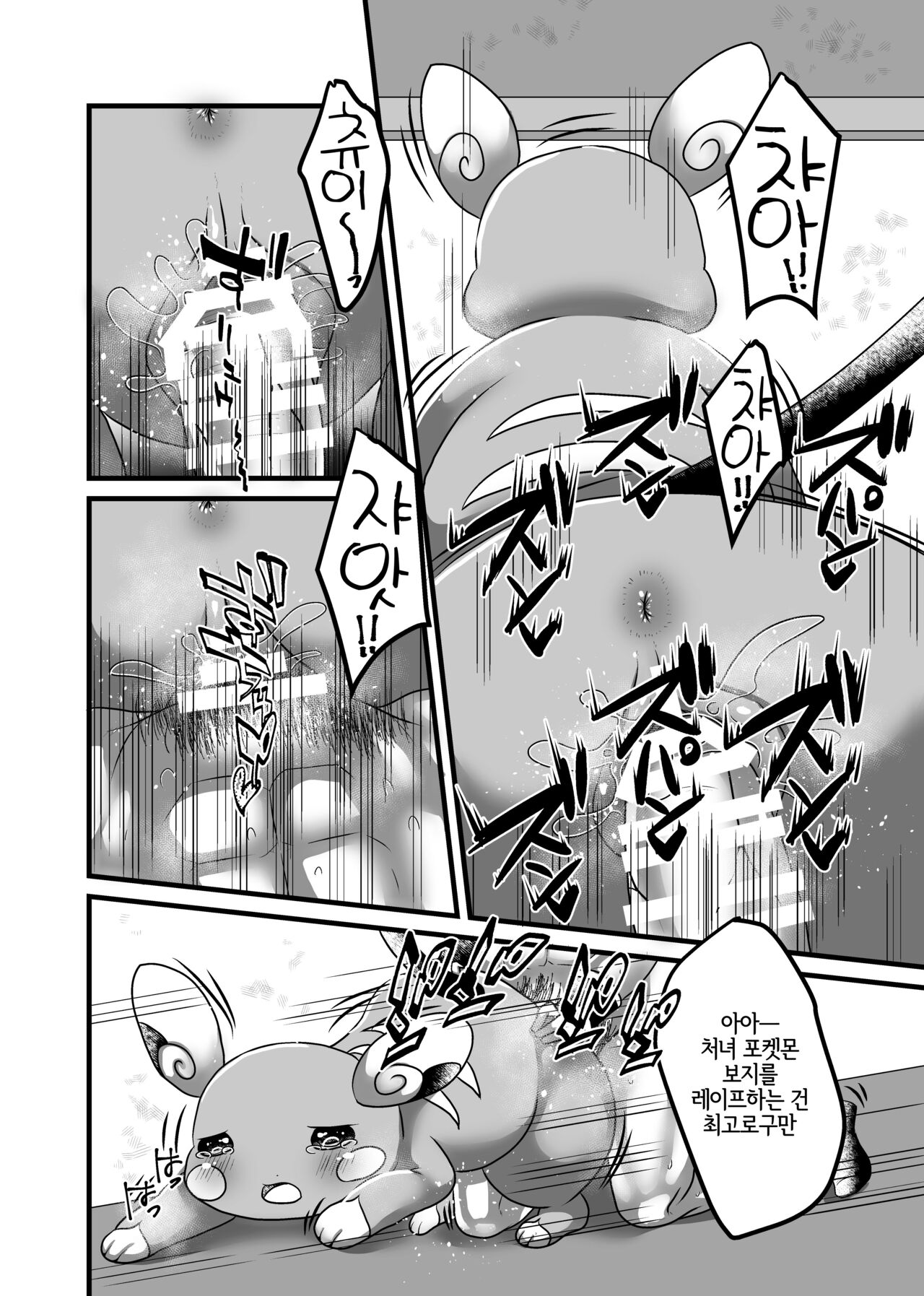 Surf Rape | 서프 레이프 page 8 full