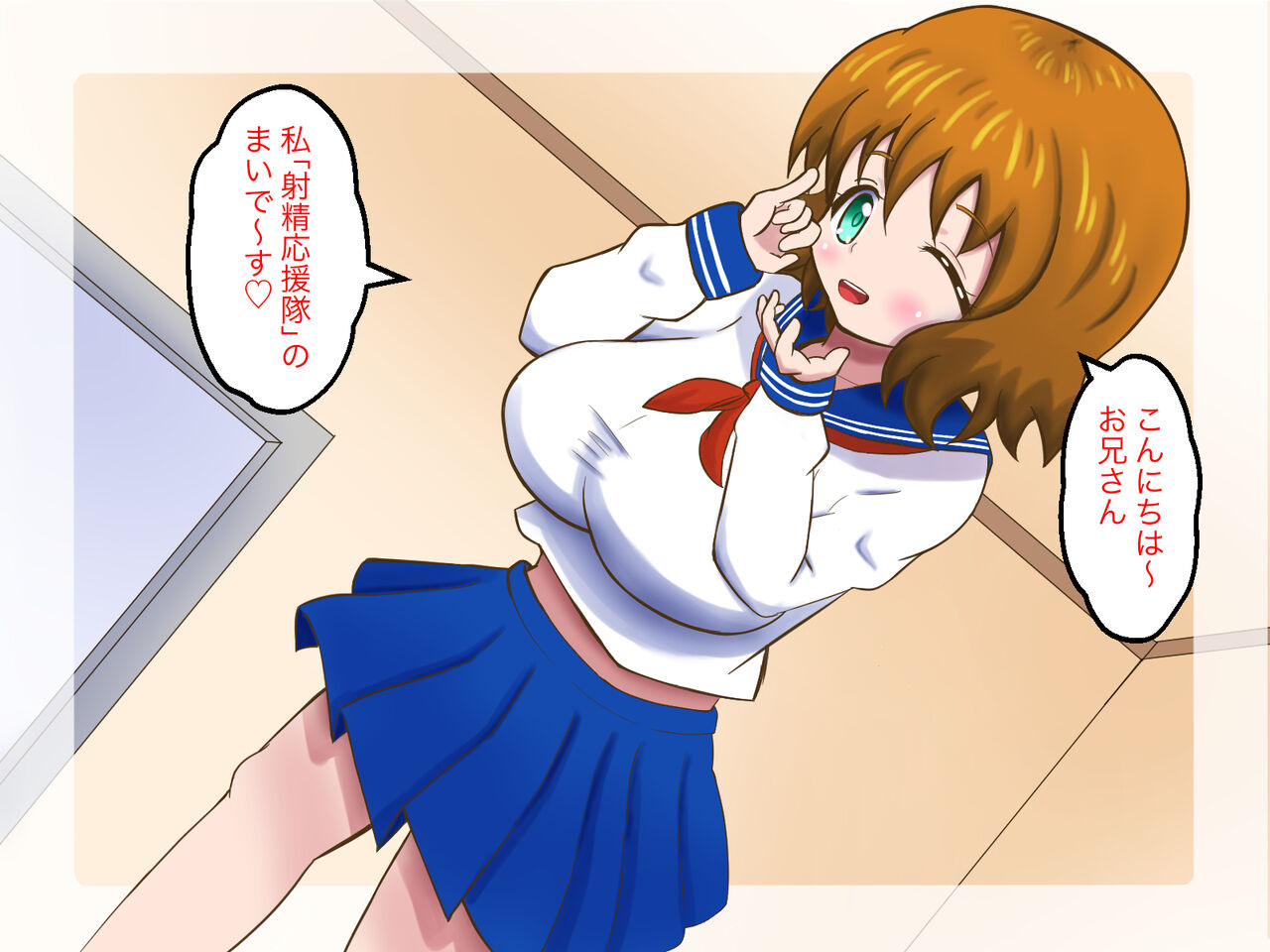 Shasei Ouentai ga Anata no Gen e Kaketsukemasu! page 1 full