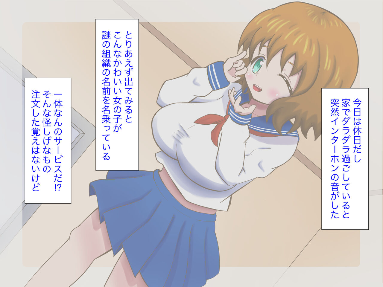 Shasei Ouentai ga Anata no Gen e Kaketsukemasu! page 2 full