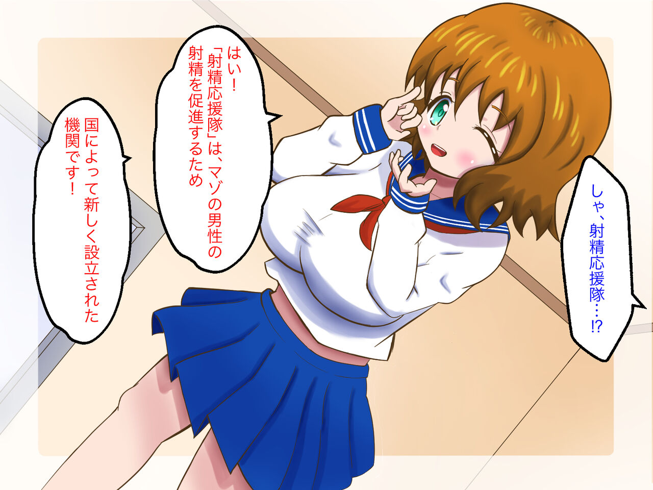 Shasei Ouentai ga Anata no Gen e Kaketsukemasu! page 3 full