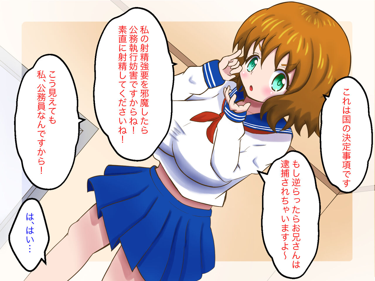 Shasei Ouentai ga Anata no Gen e Kaketsukemasu! page 8 full