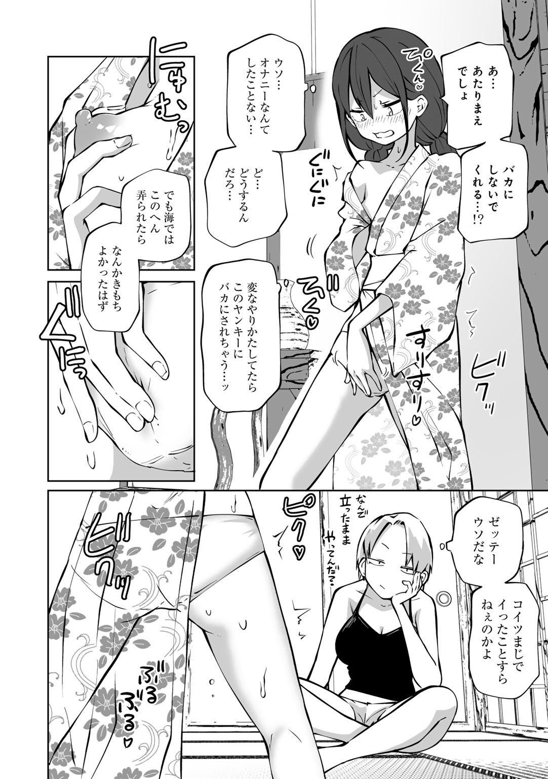 COMIC Gucho Vol. 18 page 10 full
