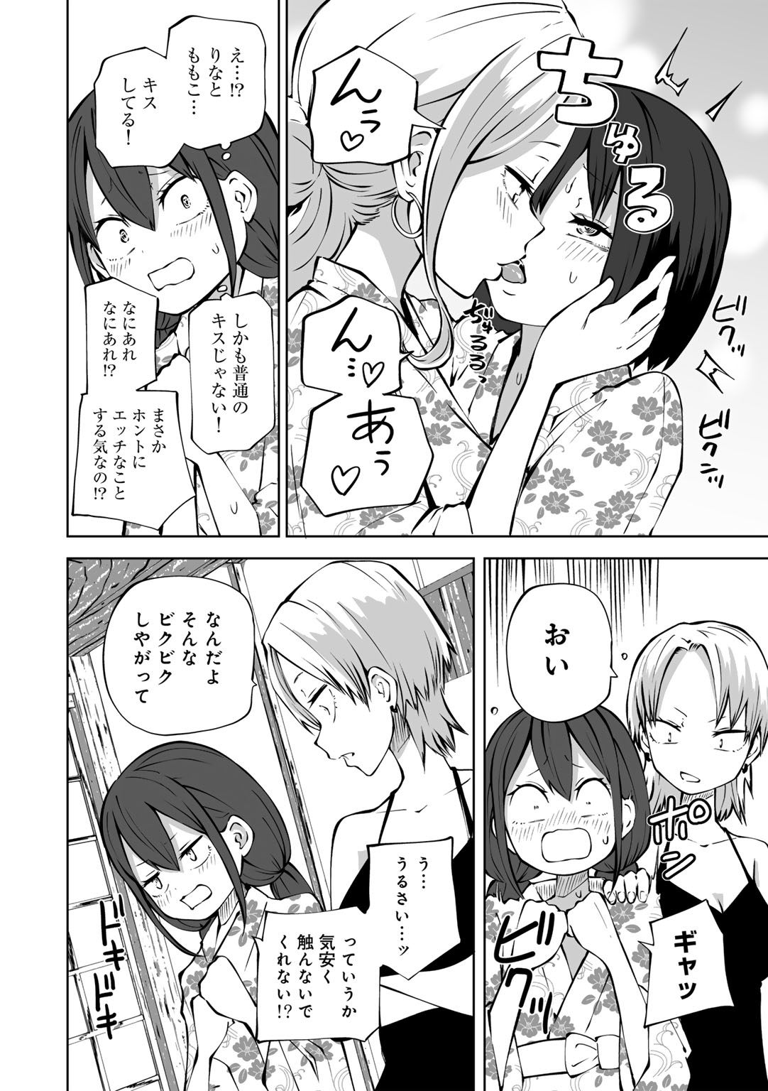 COMIC Gucho Vol. 18 page 6 full
