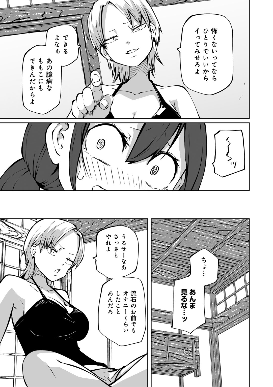 COMIC Gucho Vol. 18 page 9 full