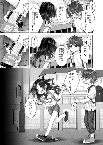 JS4 NTR Haishin Manga cover