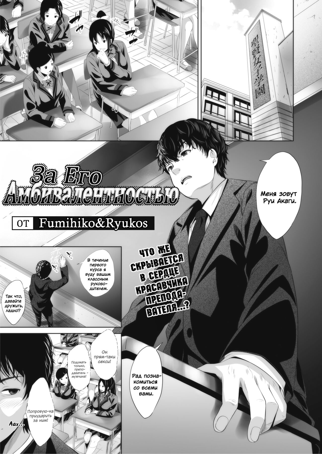 Ambivalence no Uragawa | За его амбивалентностью page 1 full