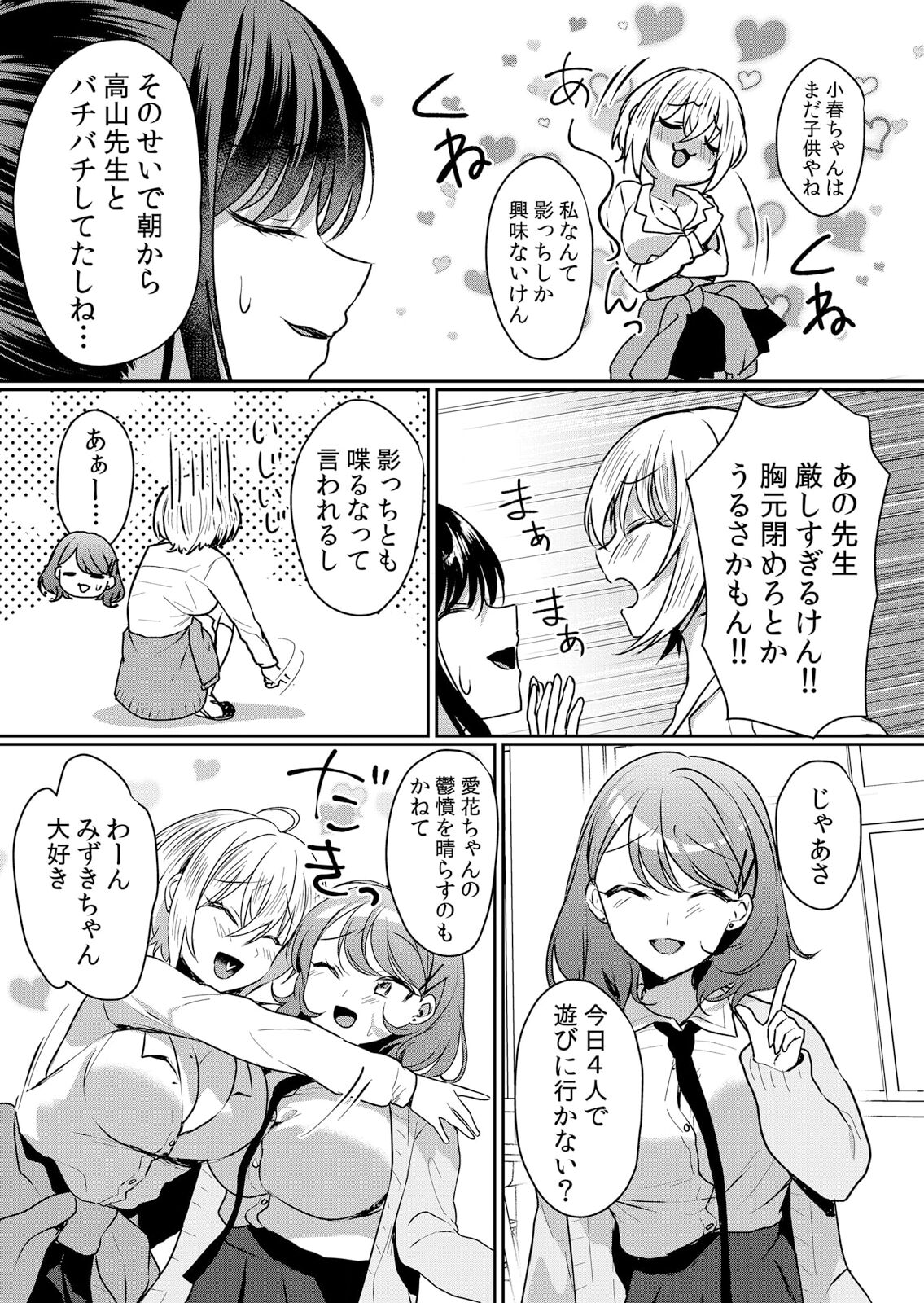 Namaiki JK ni Nakadashi Choukyou ~Mechakucha ni Tsuite, Oku no Hou ni Dashite Ageru ne ch.45 page 3 full