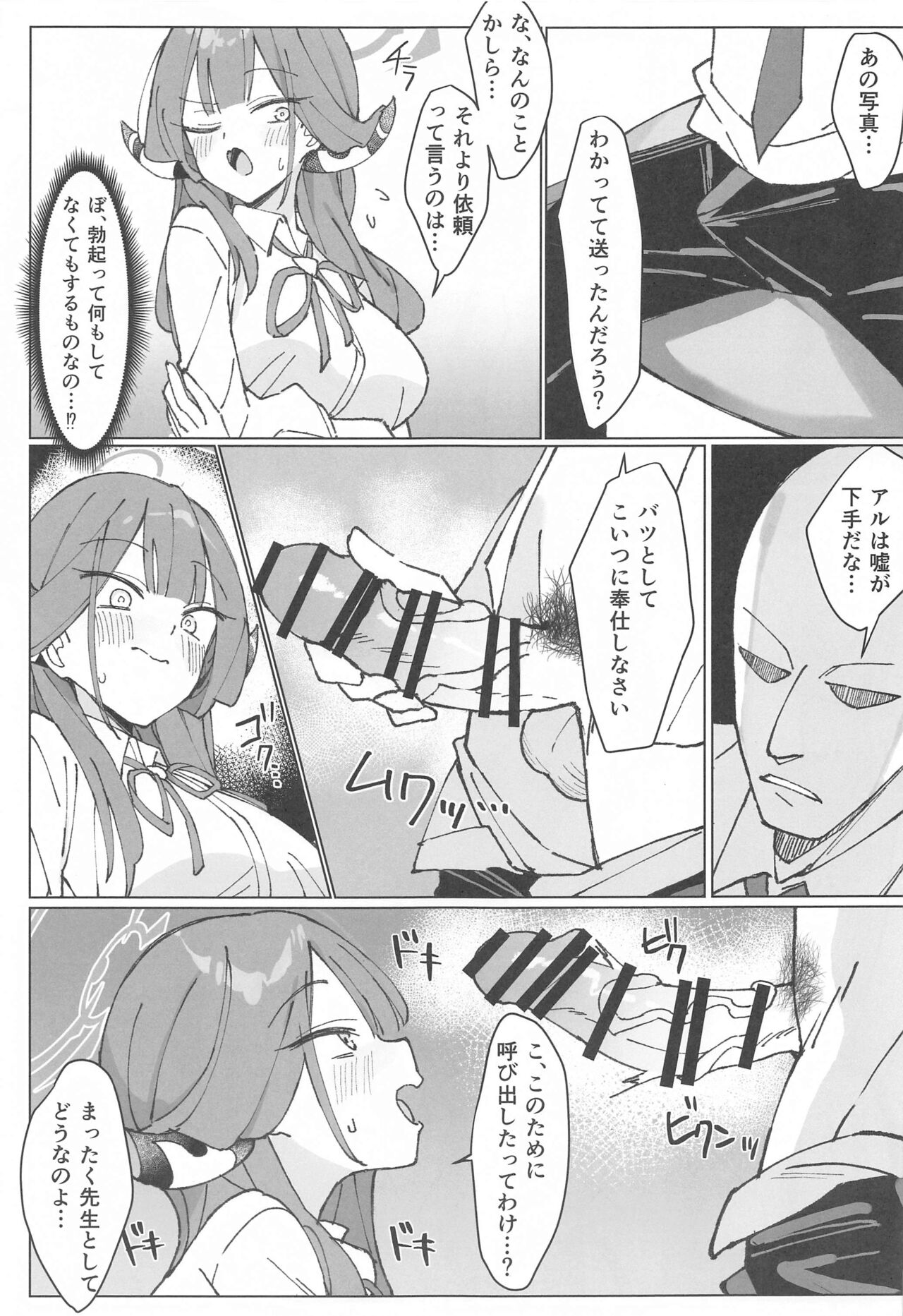 Rikuhachima Satsuei Nisshi page 6 full