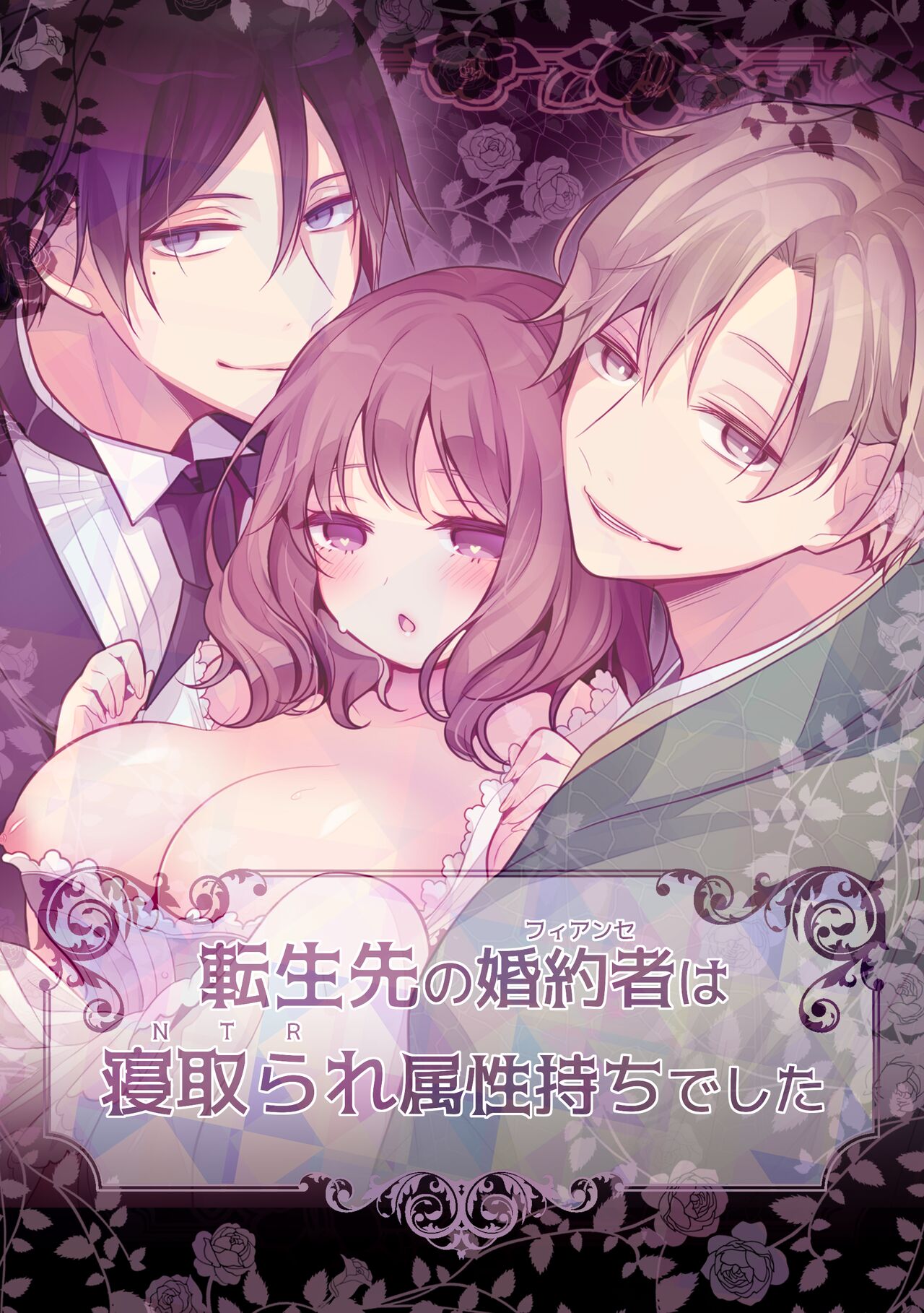 Tensei-saki no Fiancé wa NTR Zokusei Mochi deshita page 1 full