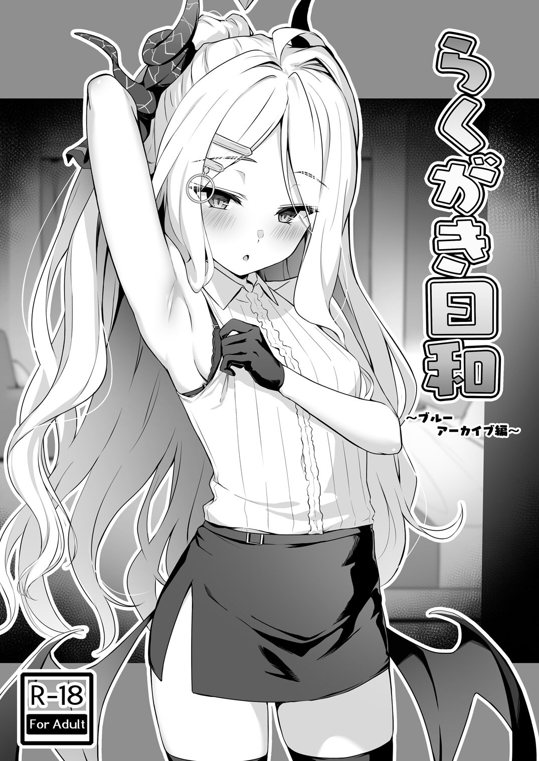 pixiv 柚夏 page 9 full
