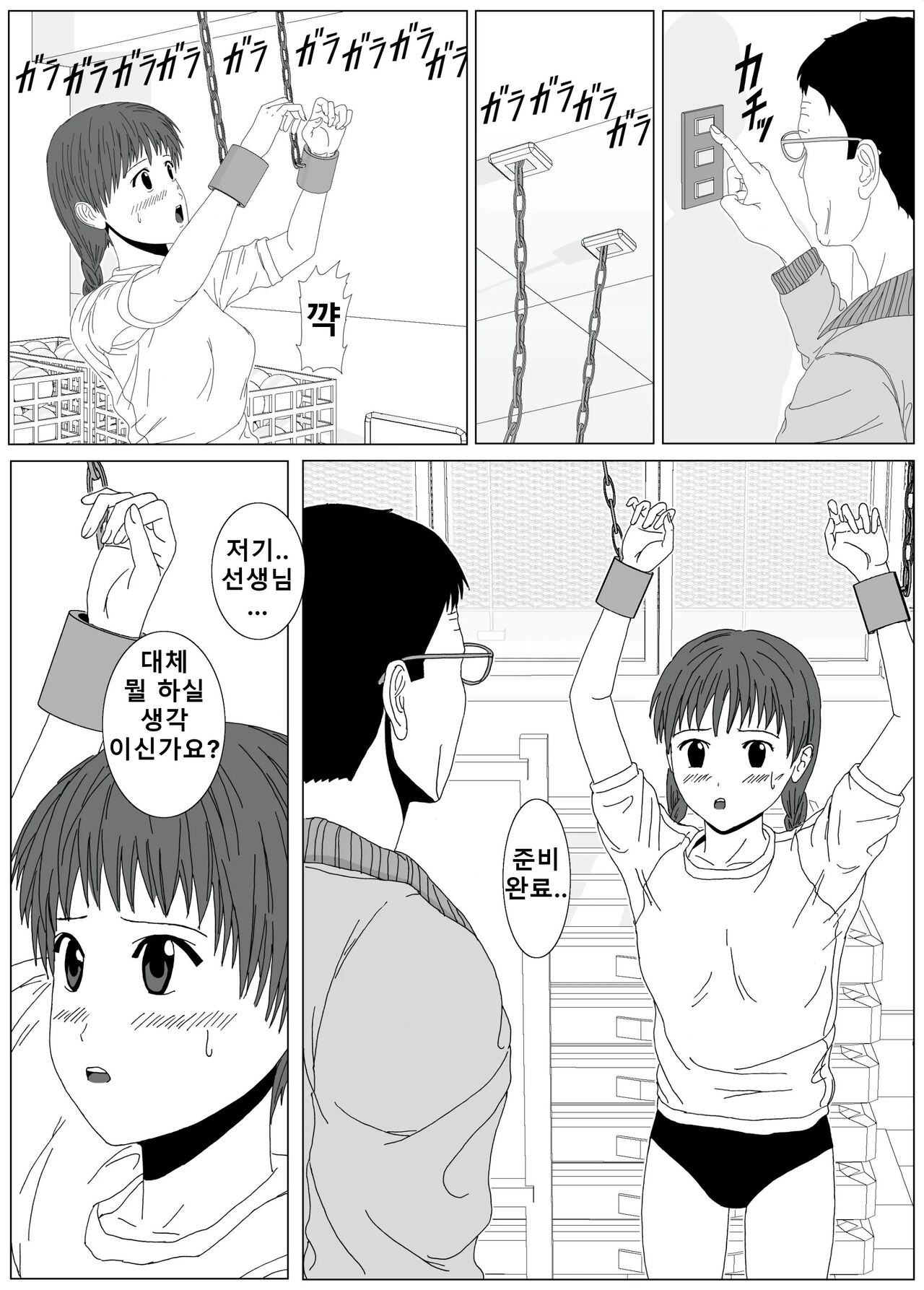 여학생 간지럽히기1,2 page 8 full