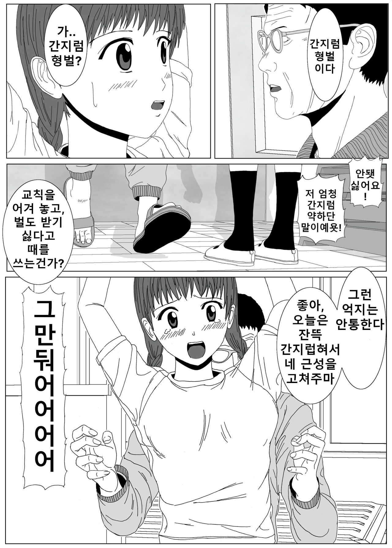 여학생 간지럽히기1,2 page 9 full