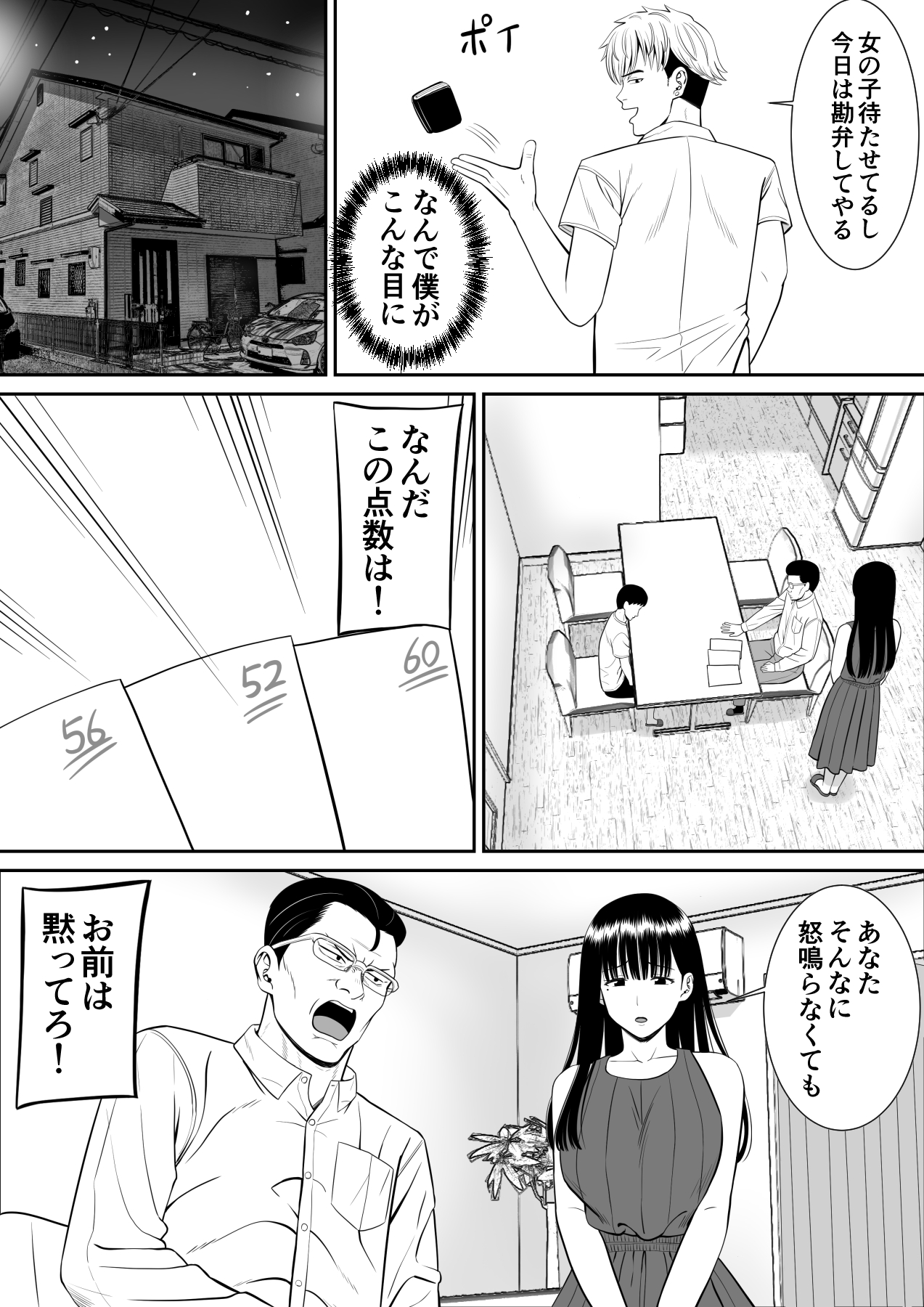 Ijimekko ni Haha wo Netorareta Hanashi ga Kikitai? page 10 full