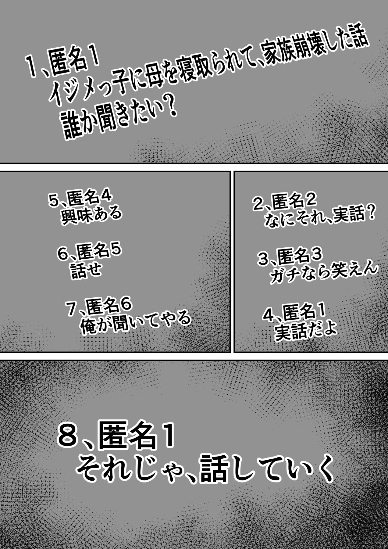 Ijimekko ni Haha wo Netorareta Hanashi ga Kikitai? page 2 full