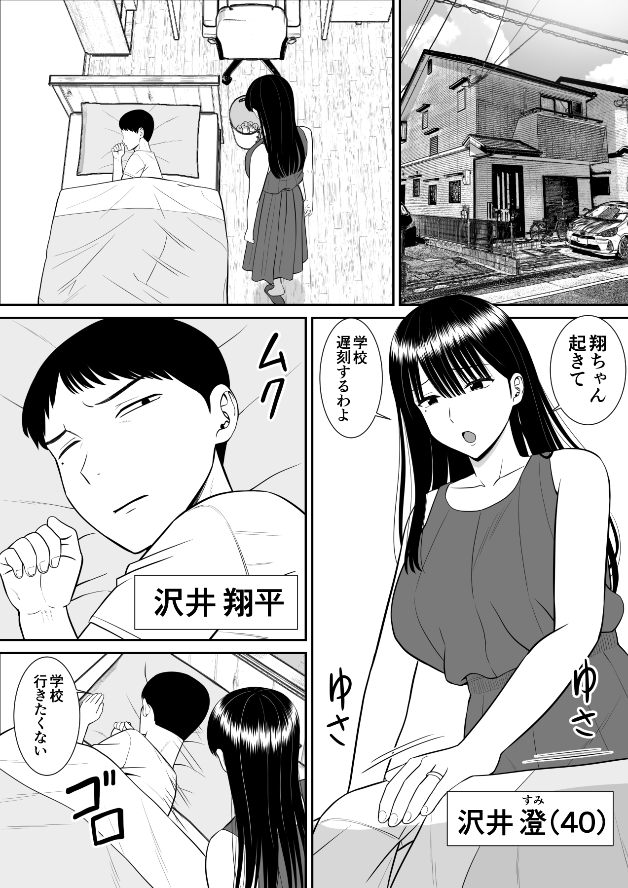 Ijimekko ni Haha wo Netorareta Hanashi ga Kikitai? page 3 full