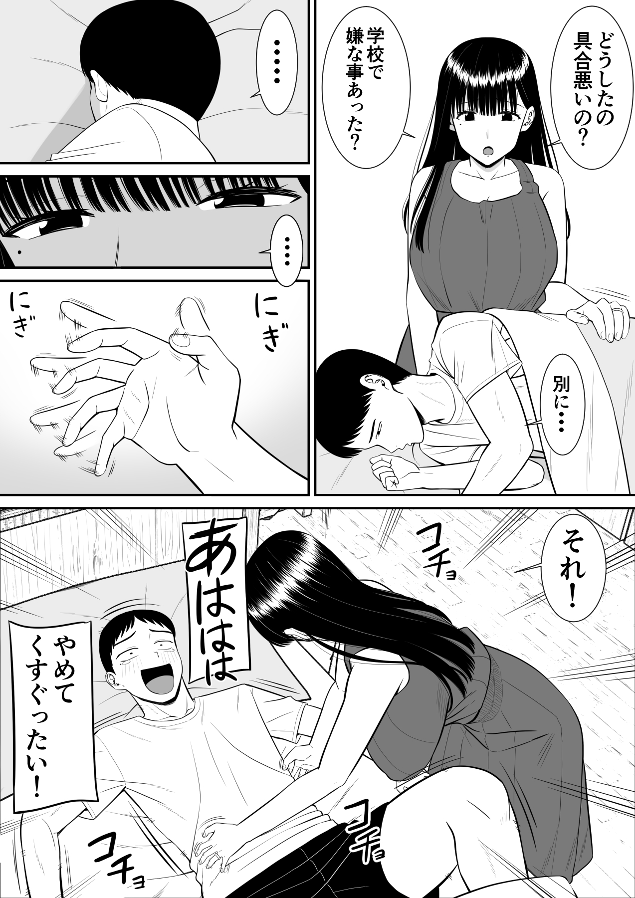 Ijimekko ni Haha wo Netorareta Hanashi ga Kikitai? page 4 full