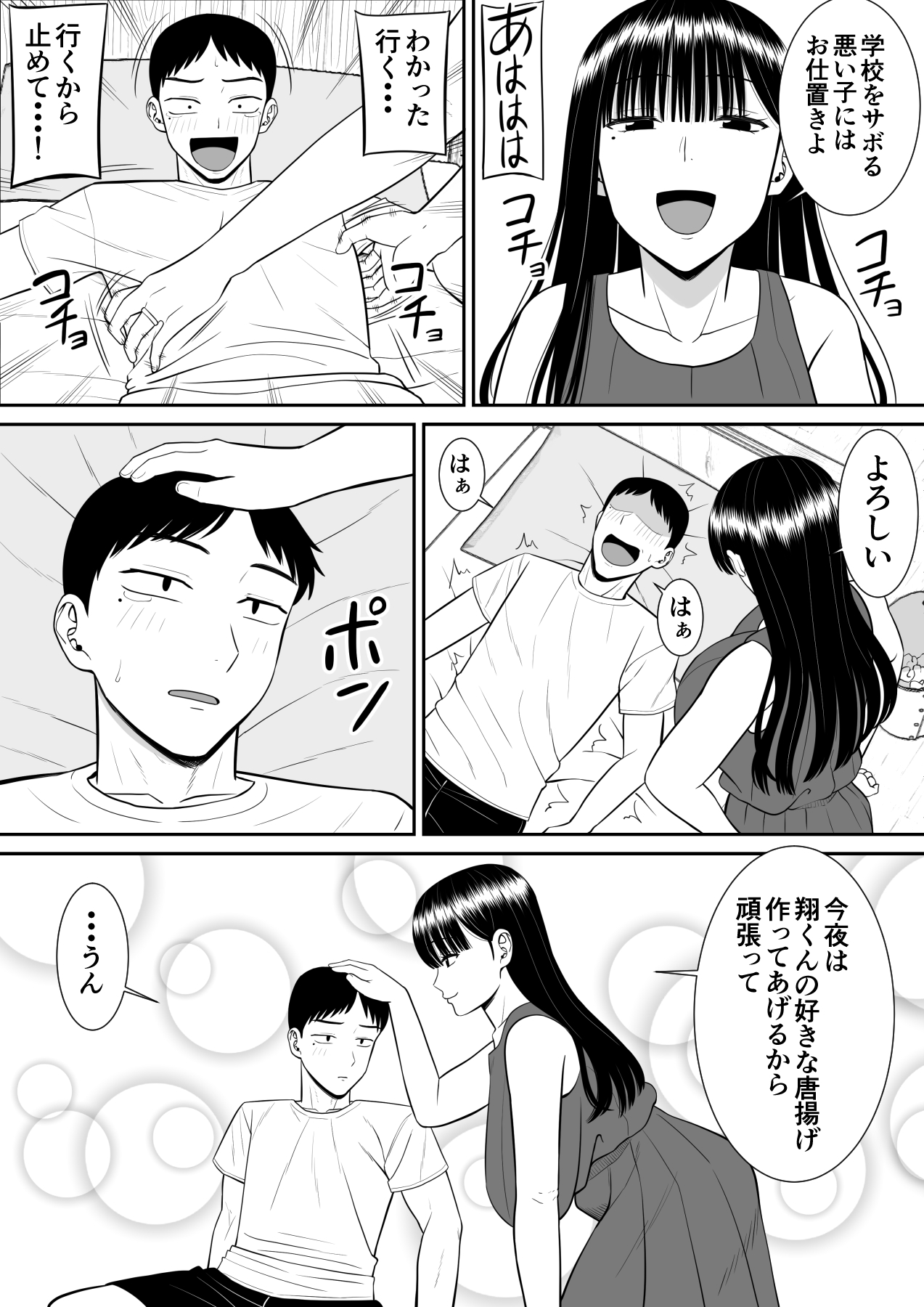 Ijimekko ni Haha wo Netorareta Hanashi ga Kikitai? page 5 full