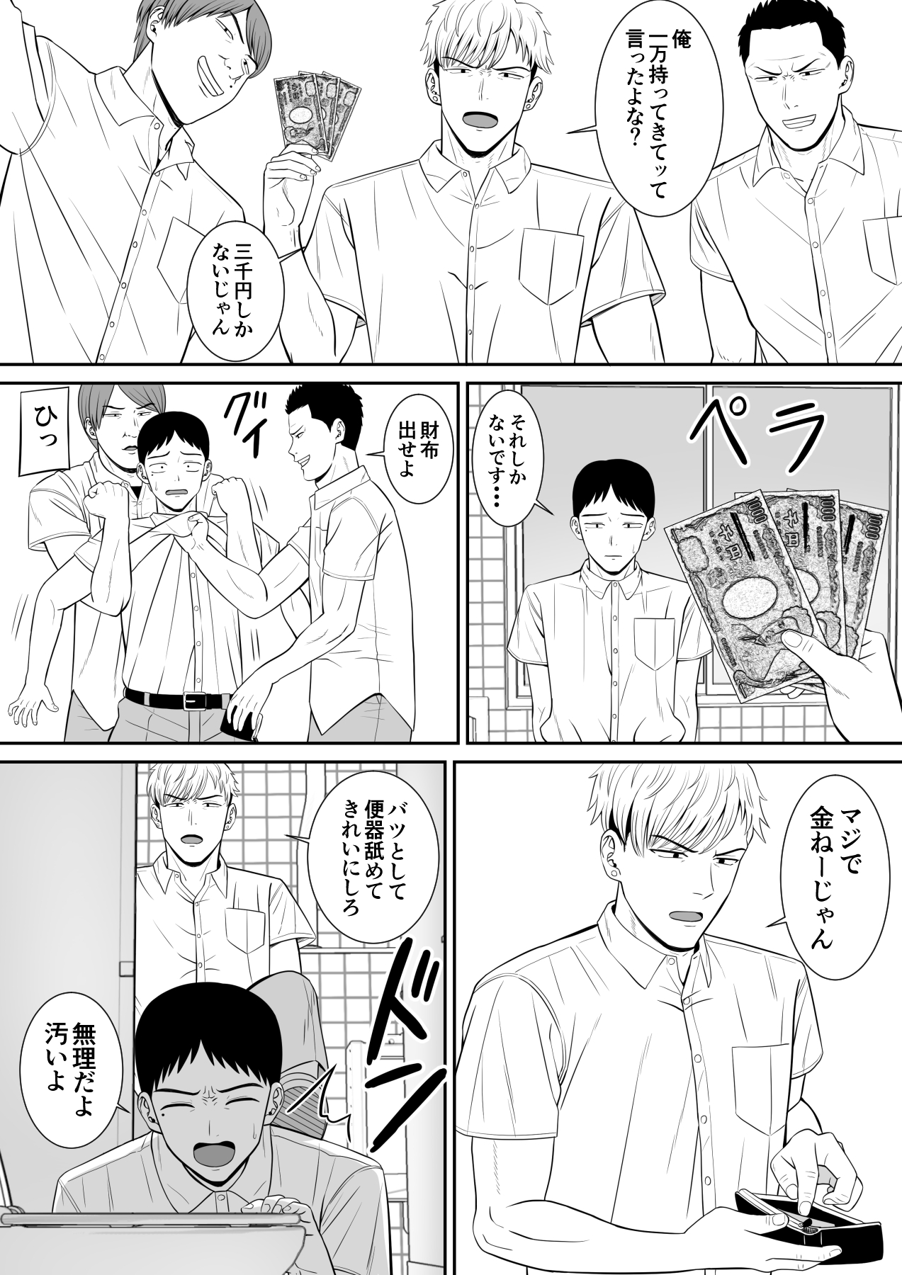 Ijimekko ni Haha wo Netorareta Hanashi ga Kikitai? page 7 full