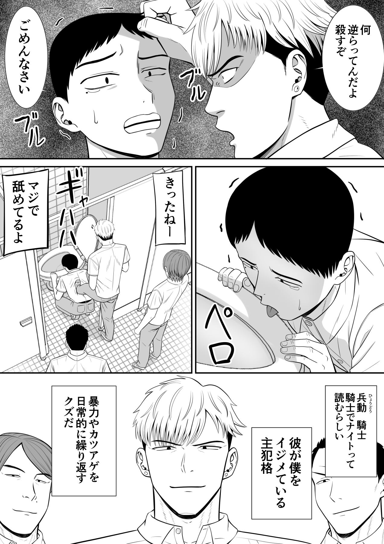 Ijimekko ni Haha wo Netorareta Hanashi ga Kikitai? page 8 full