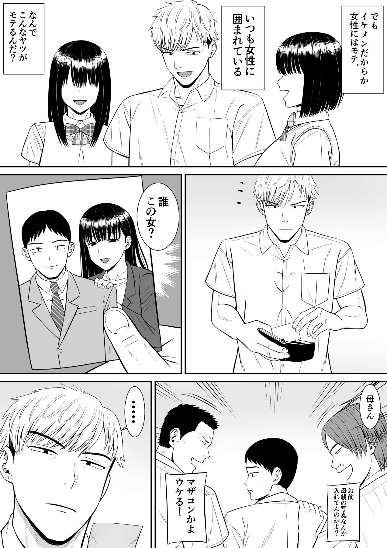 Ijimekko ni Haha wo Netorareta Hanashi ga Kikitai? page 9 full