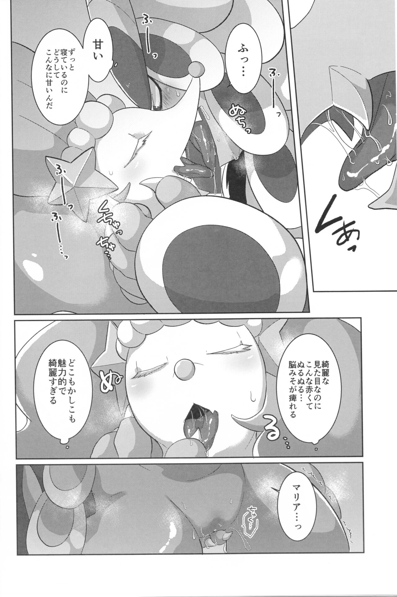 Mafuyu no Komoriuta page 10 full