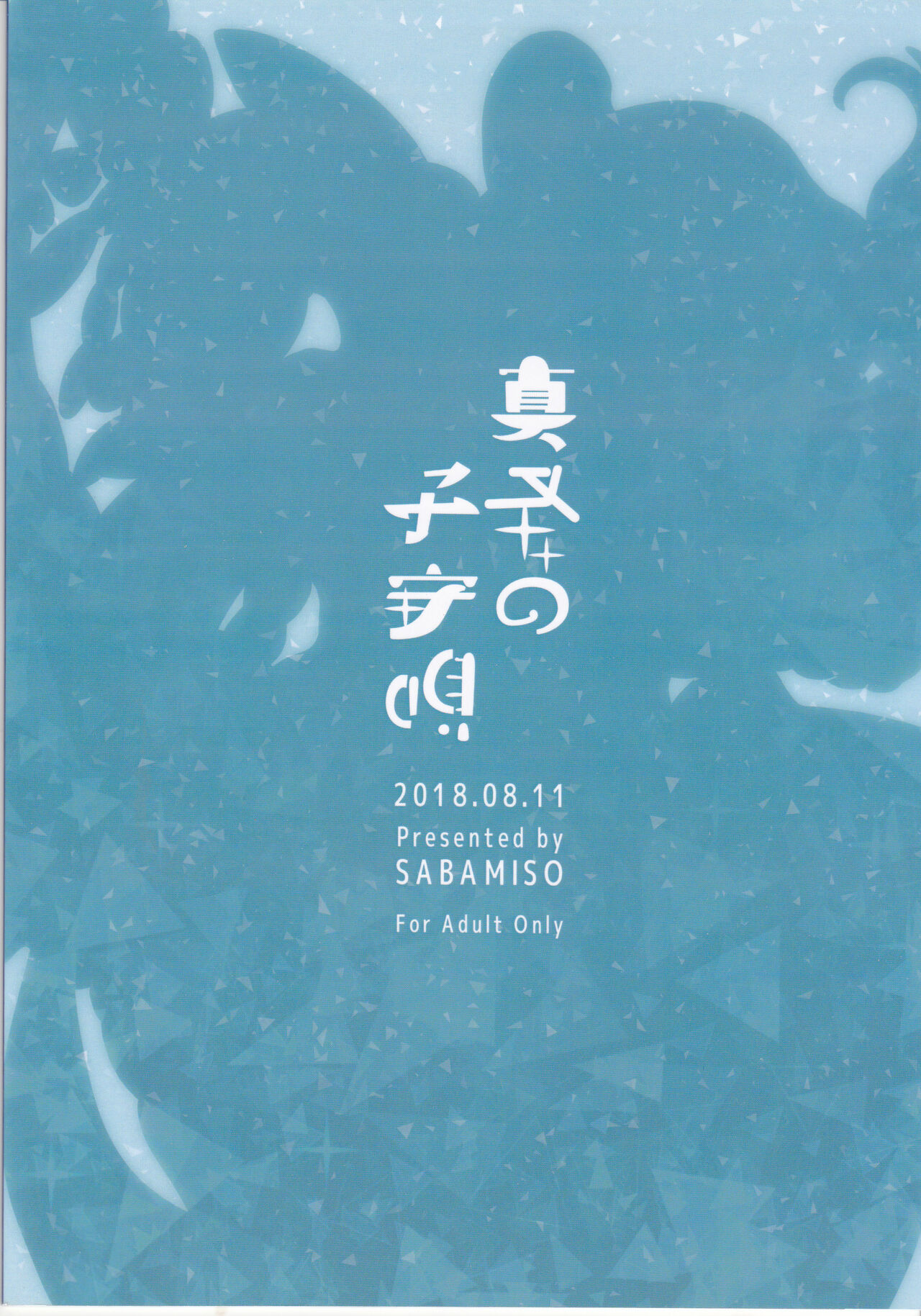 Mafuyu no Komoriuta page 2 full