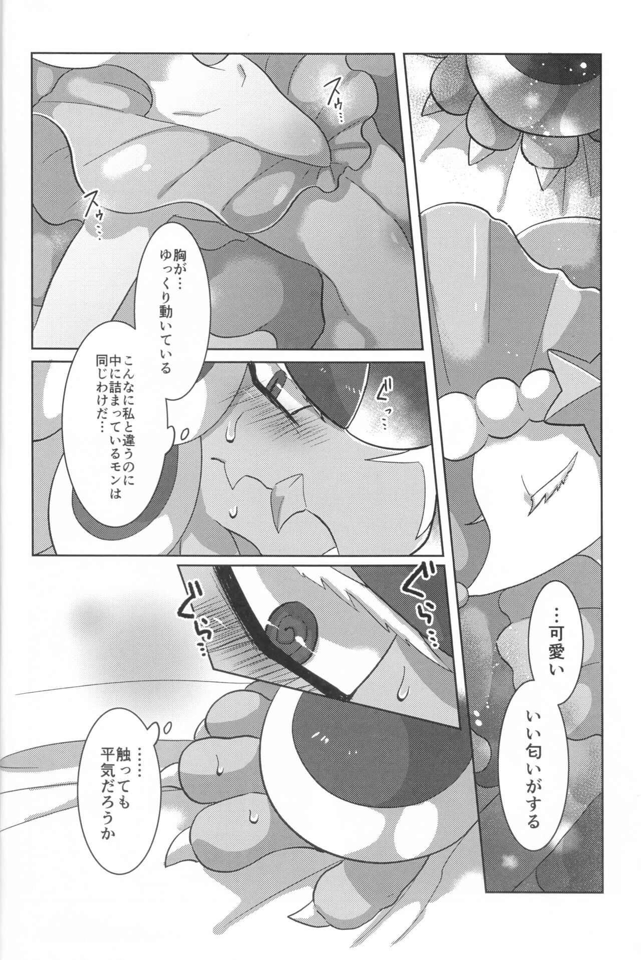Mafuyu no Komoriuta page 8 full