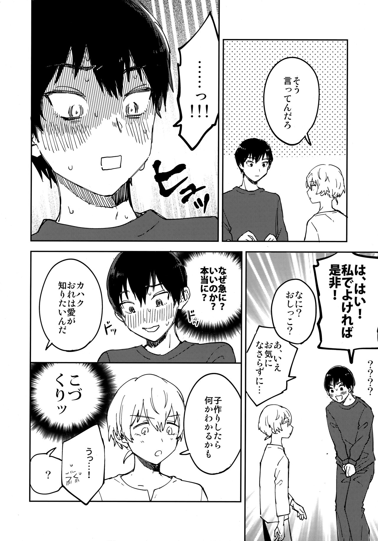 Kiss Me Love Me page 7 full
