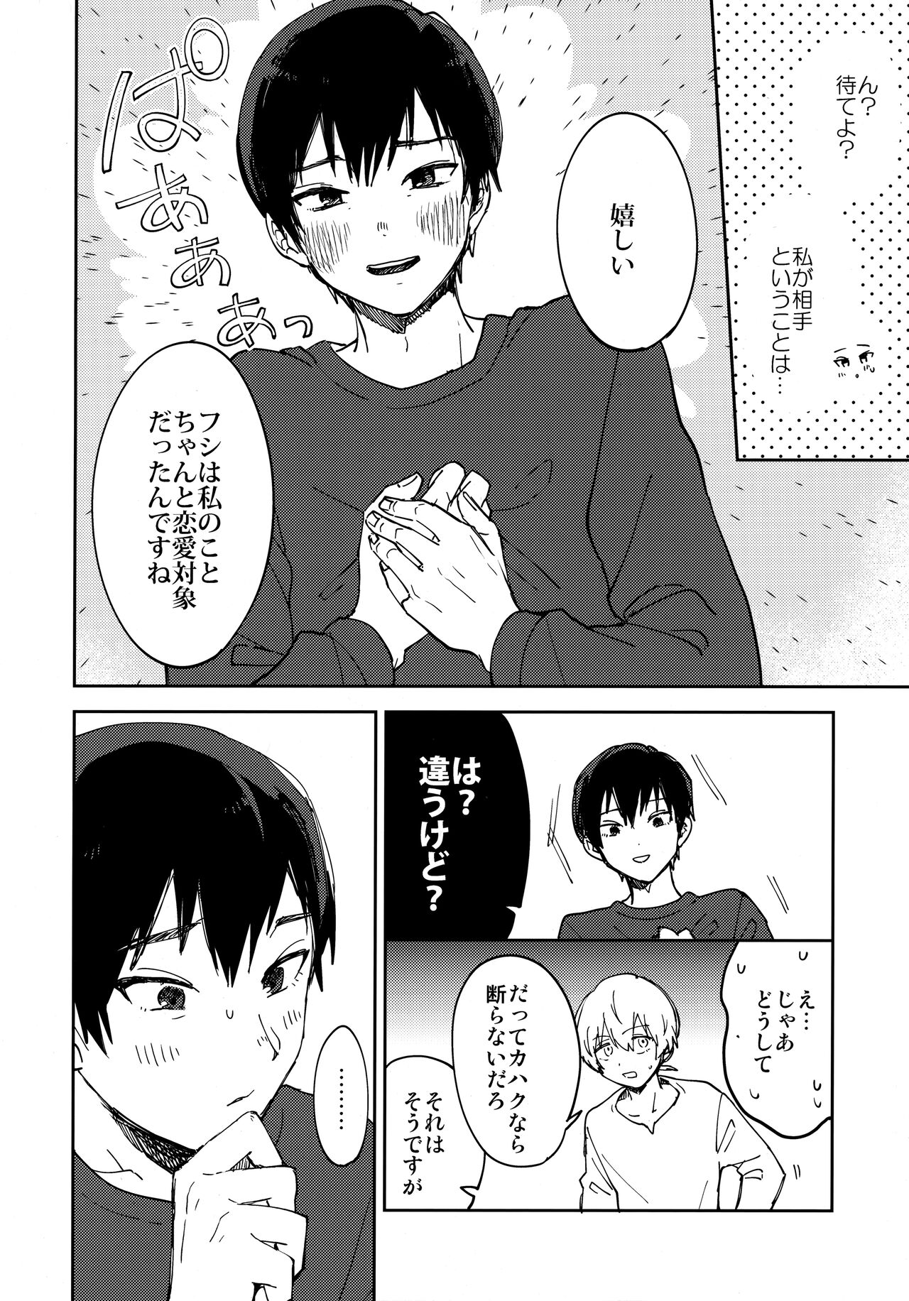Kiss Me Love Me page 9 full