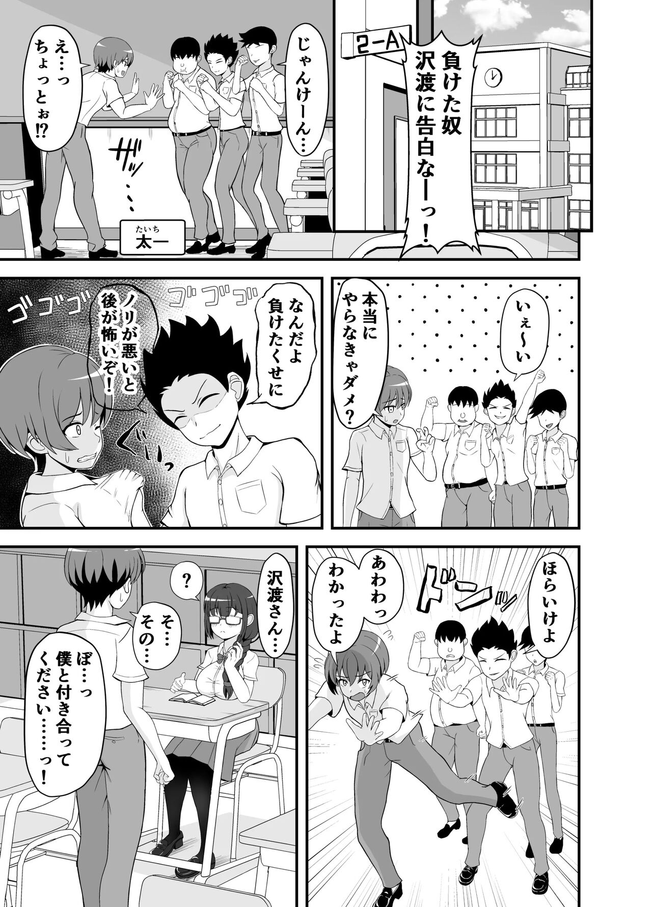 罰ゲームで告白した陰キャ彼女がドSだった件 page 2 full