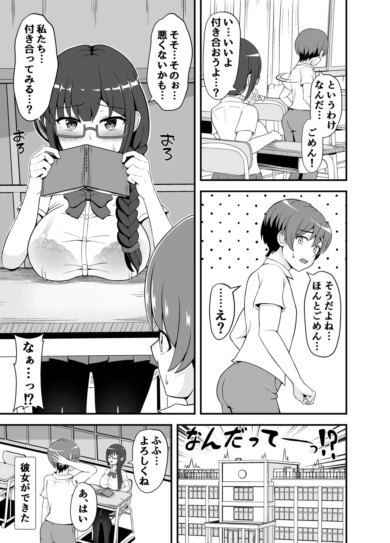 罰ゲームで告白した陰キャ彼女がドSだった件 page 4 full