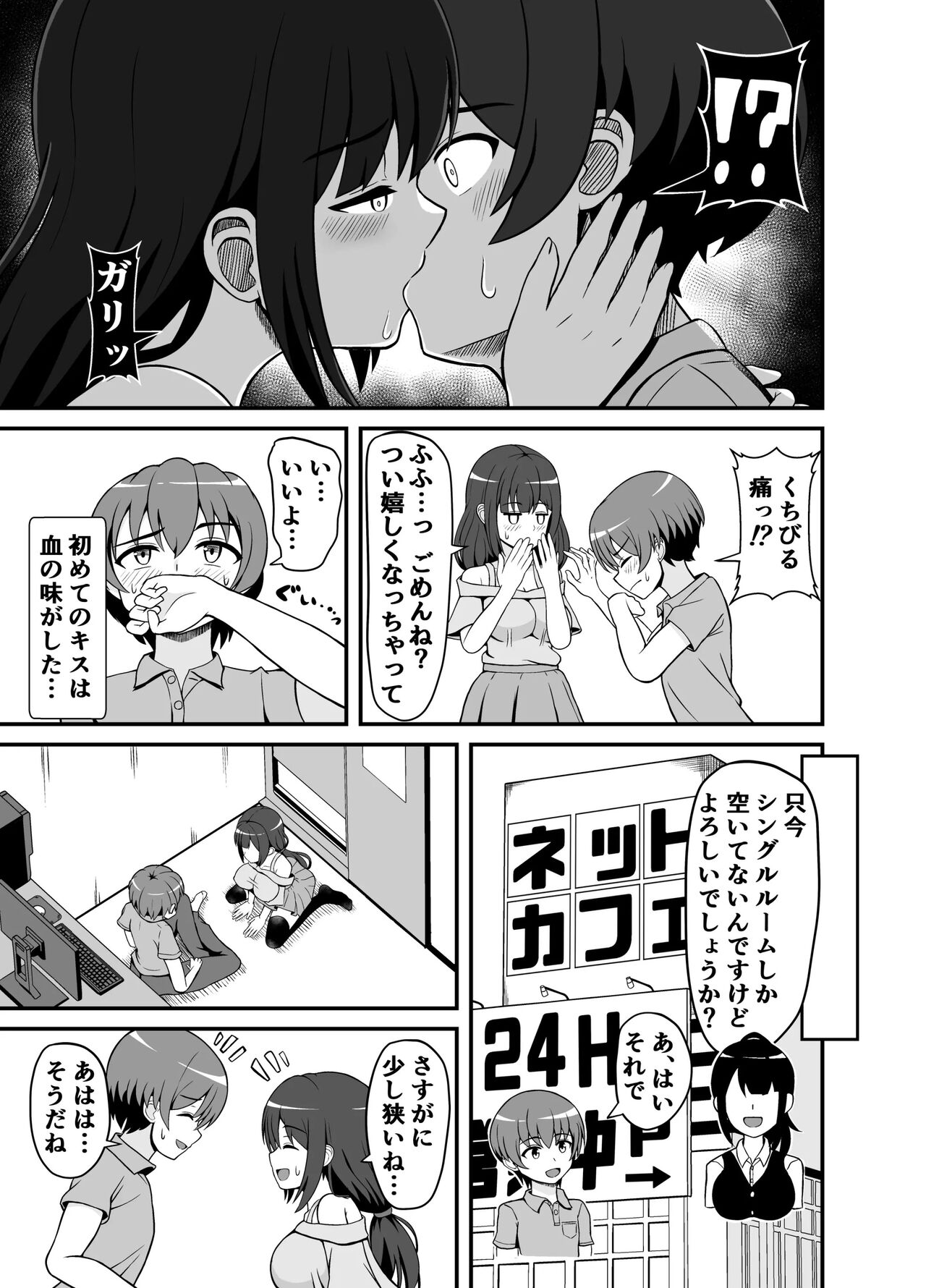 罰ゲームで告白した陰キャ彼女がドSだった件 page 6 full