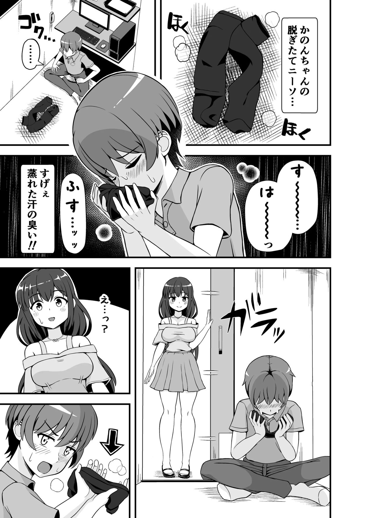 罰ゲームで告白した陰キャ彼女がドSだった件 page 8 full