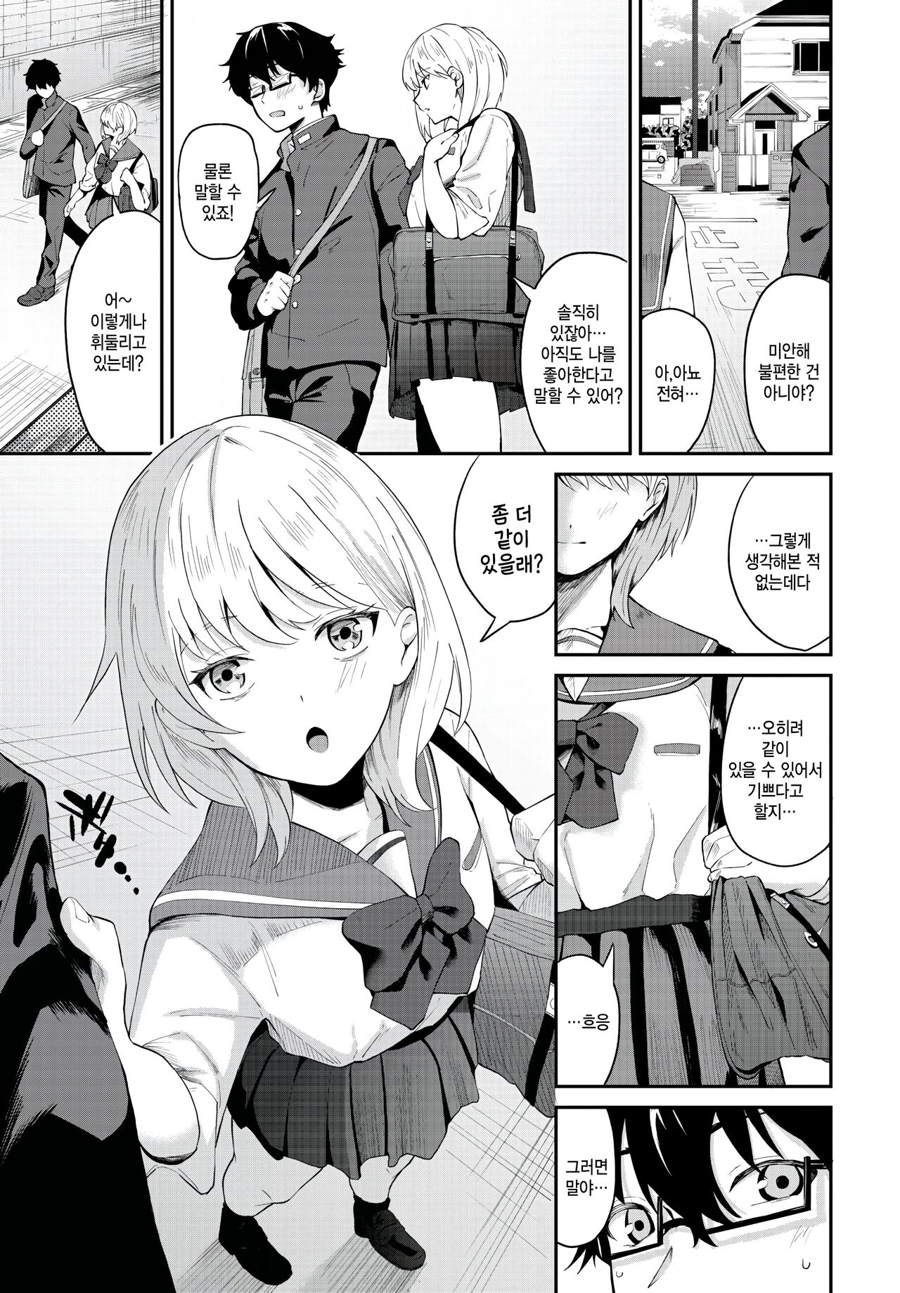 Koidomari page 3 full