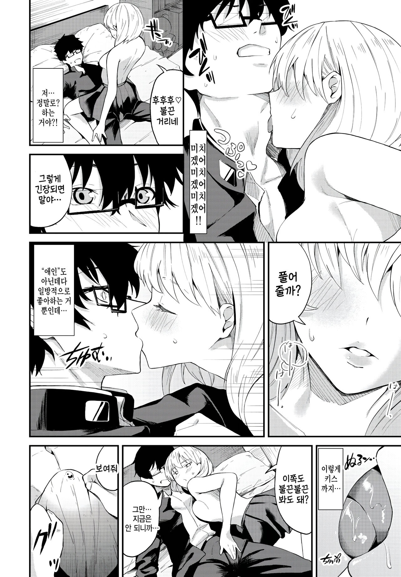 Koidomari page 6 full