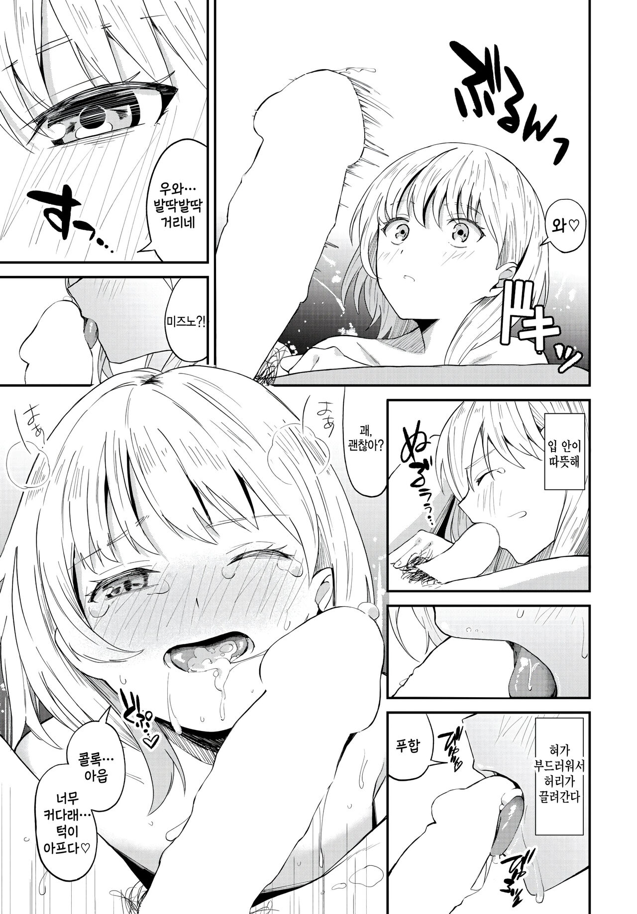 Koidomari page 7 full